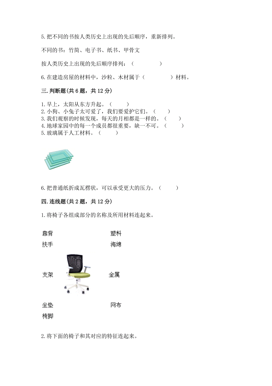 2022教科版科学二年级上册《期末测试卷》(b卷)word版.docx_第2页