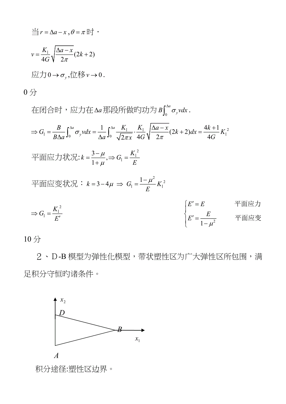 A卷答案哈工大断裂力学考试试题_第3页