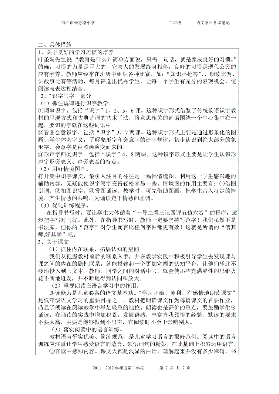 2015-2016二年级语文教学计划进度（最新）_第2页