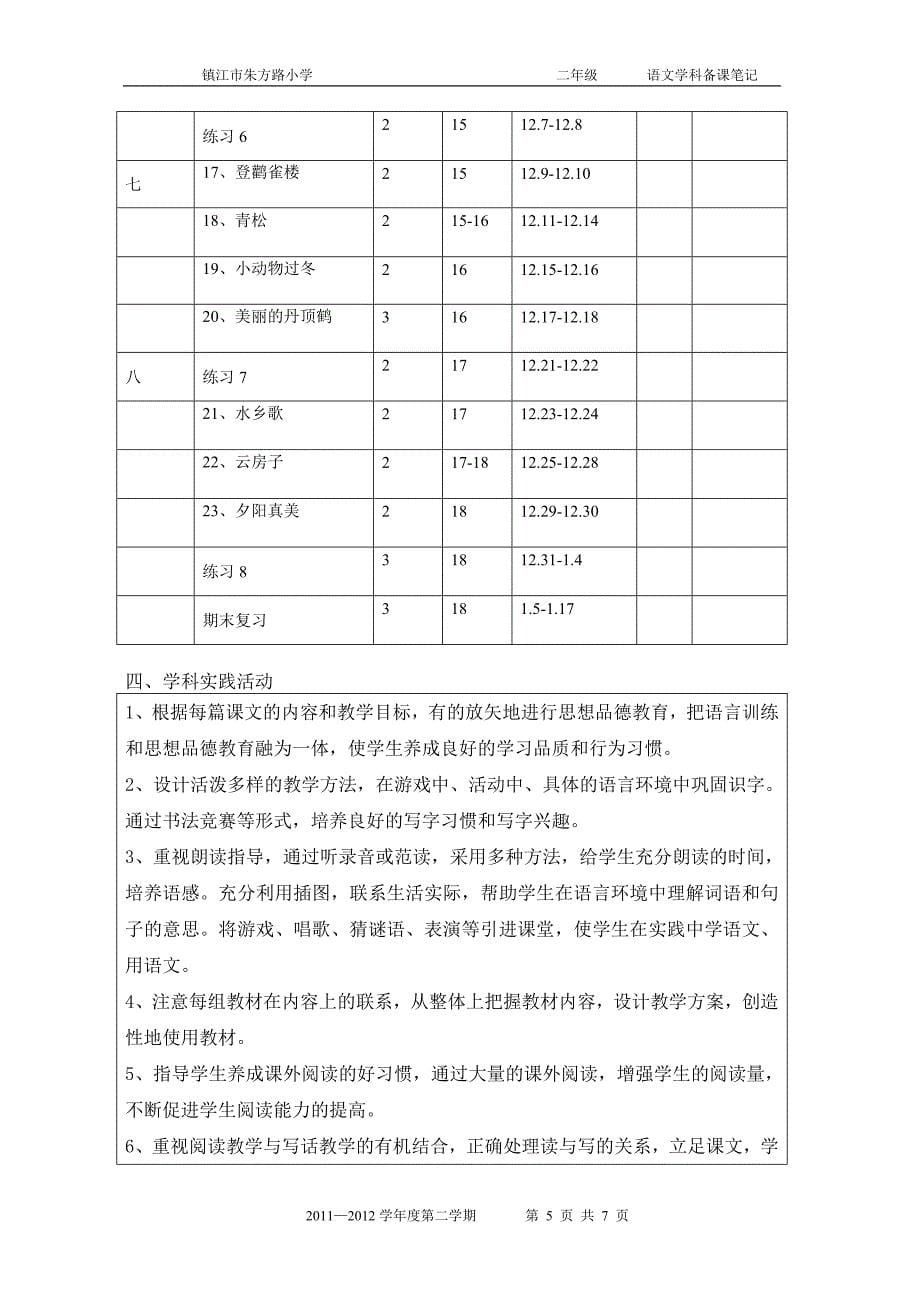 2015-2016二年级语文教学计划进度（最新）_第5页