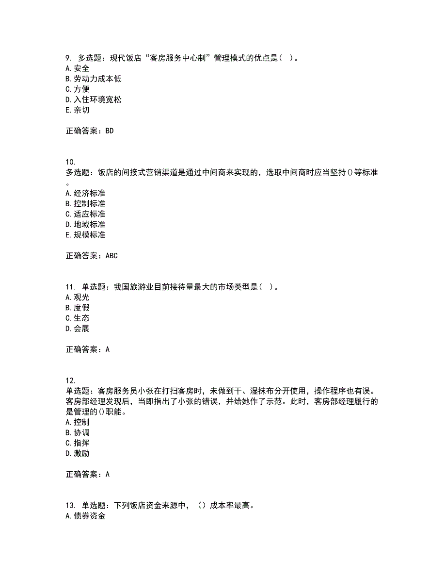 中级经济师《旅游经济》考试历年真题汇总含答案参考8_第3页