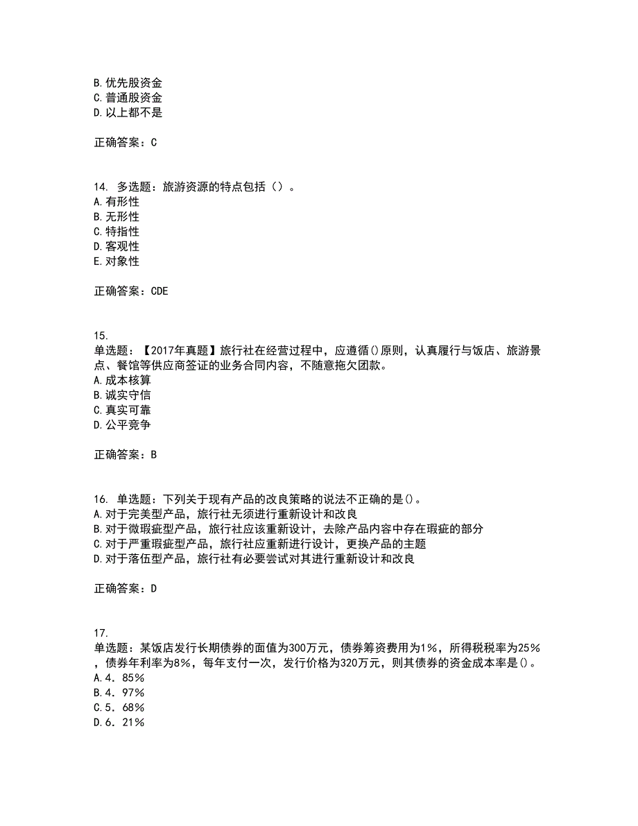 中级经济师《旅游经济》考试历年真题汇总含答案参考8_第4页