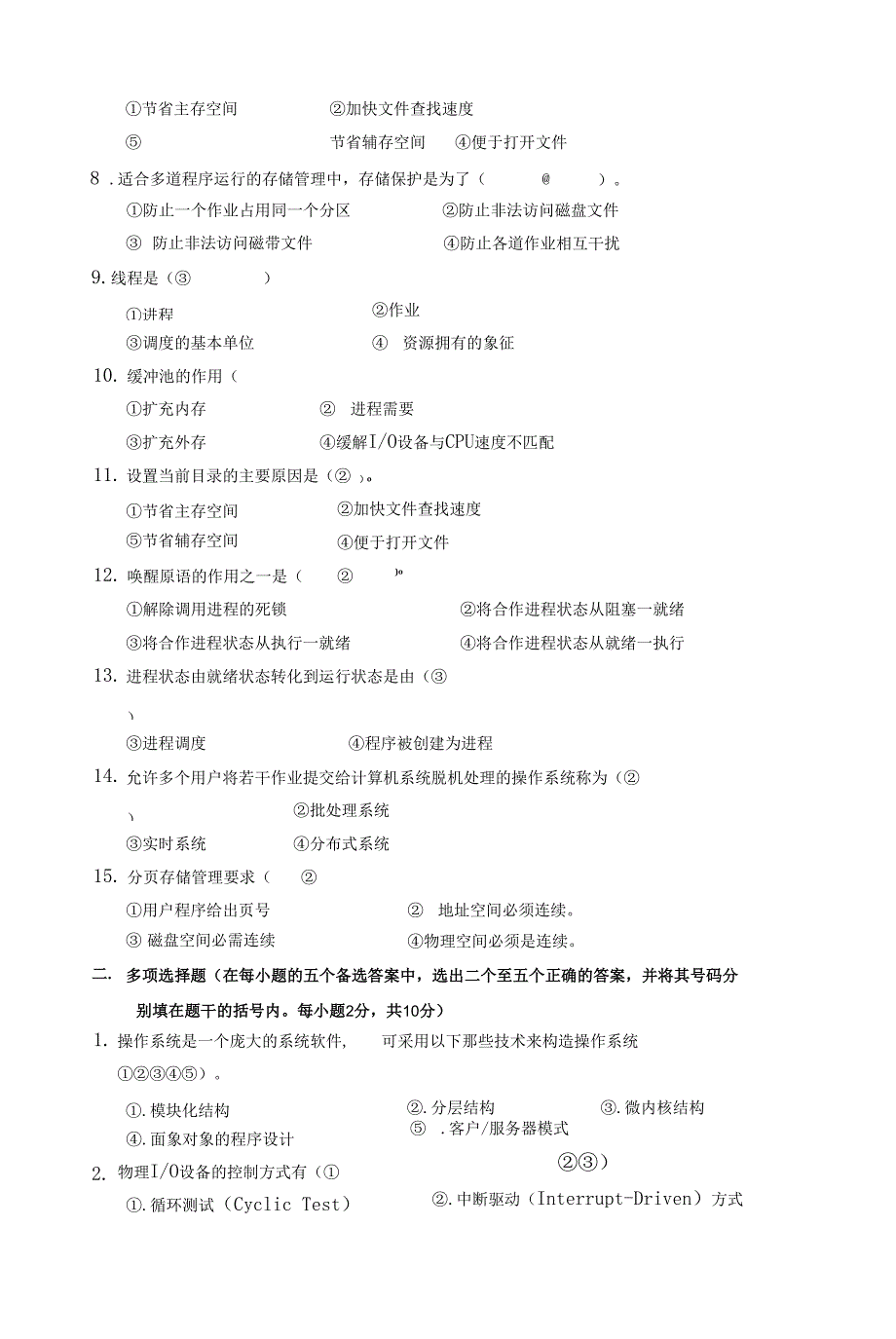 计算机操作系统_第4页