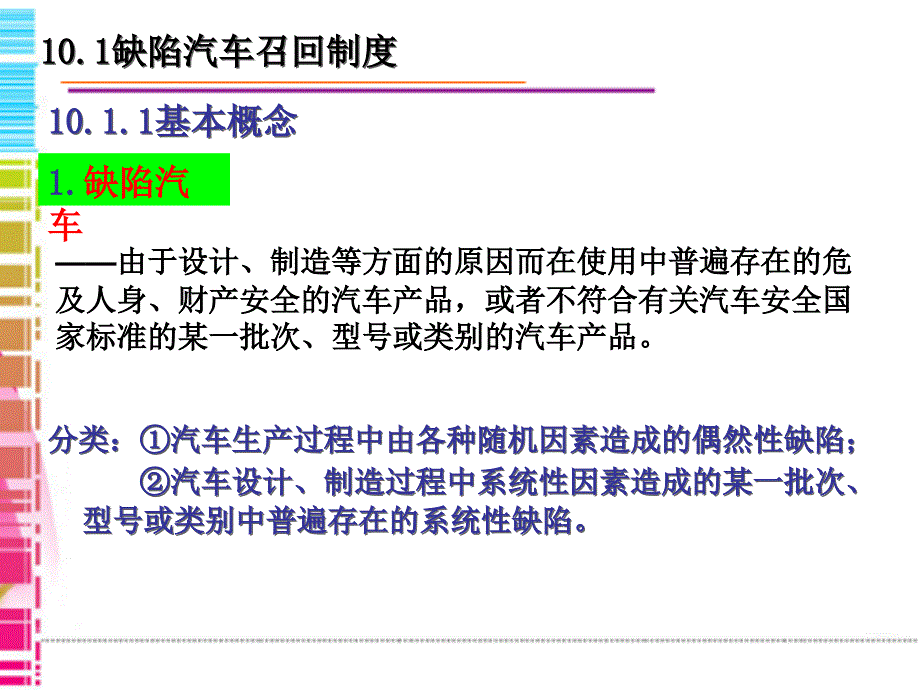 汽车政策法规_第3页