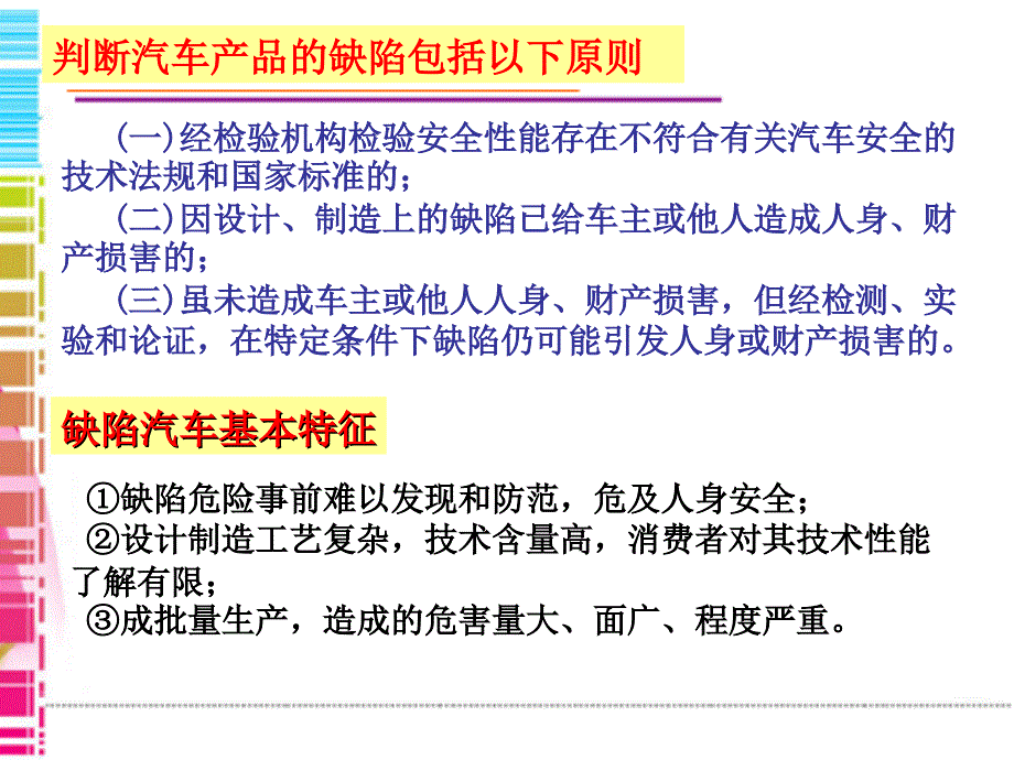 汽车政策法规_第4页