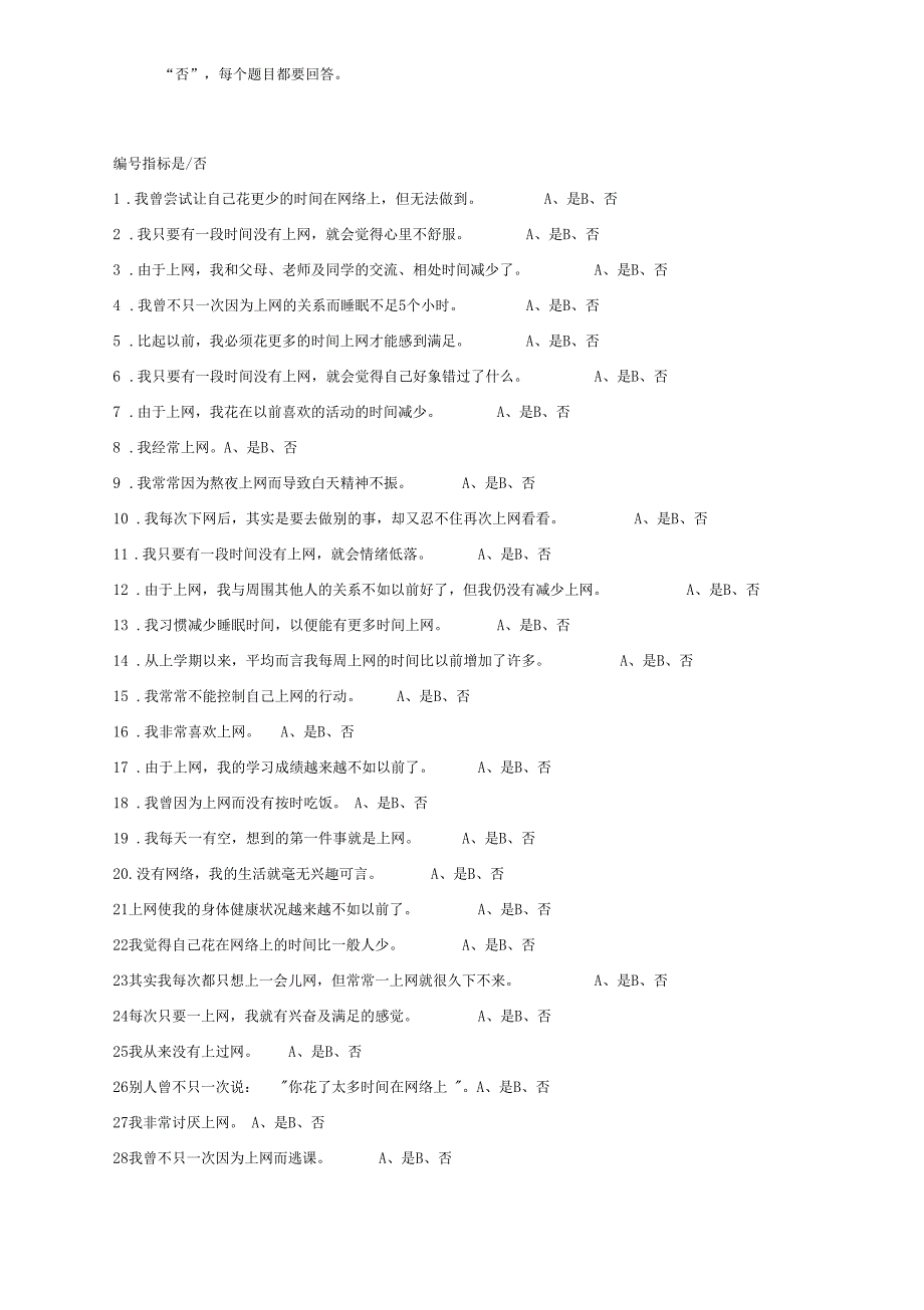 中学生网络成瘾量表_第3页