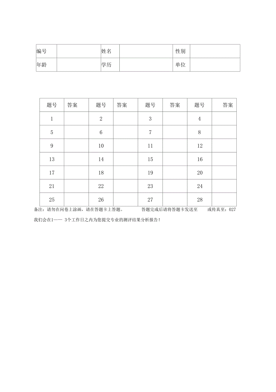 中学生网络成瘾量表_第4页