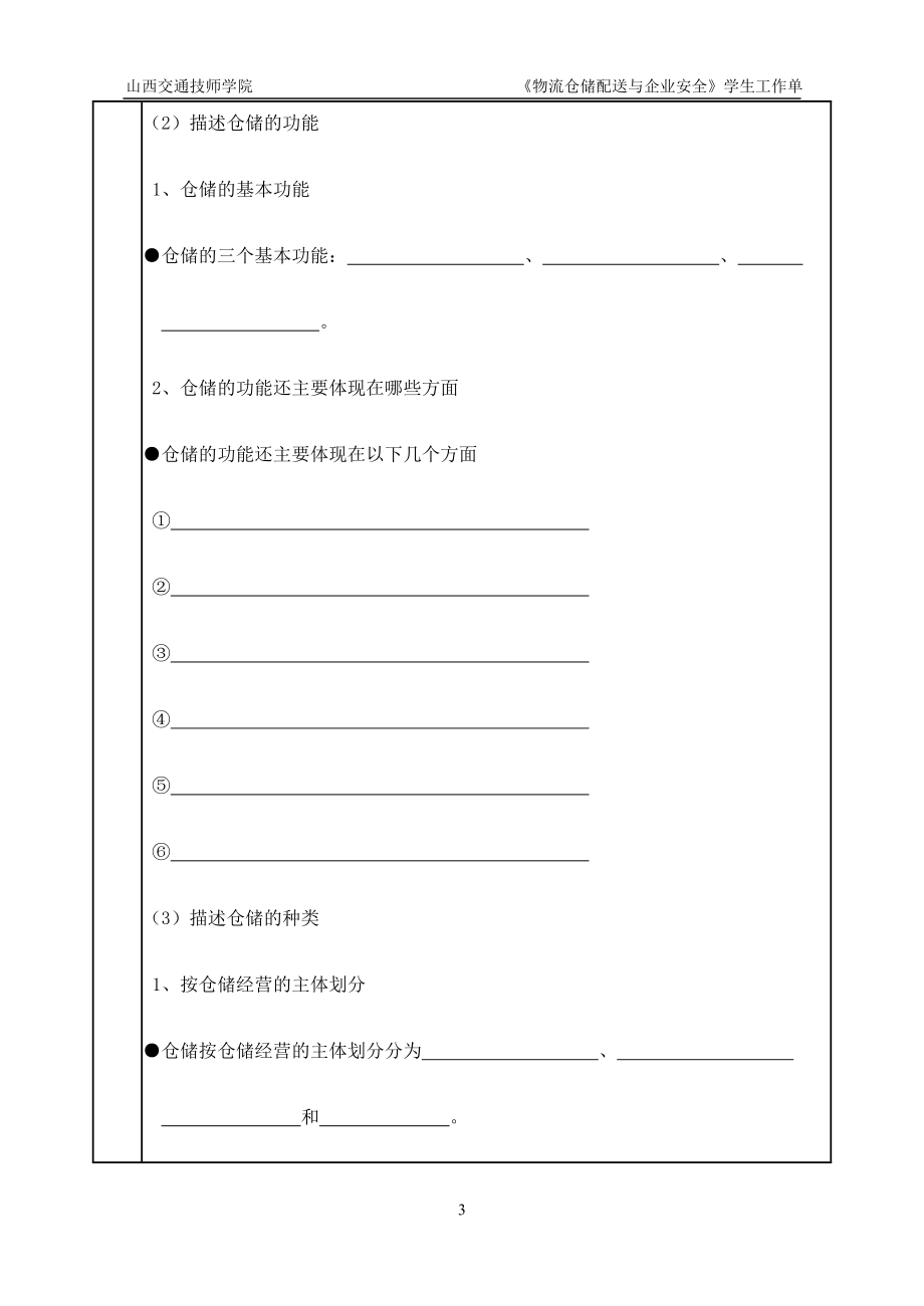 《物流仓储配送与企业安全》学生工作页_第4页