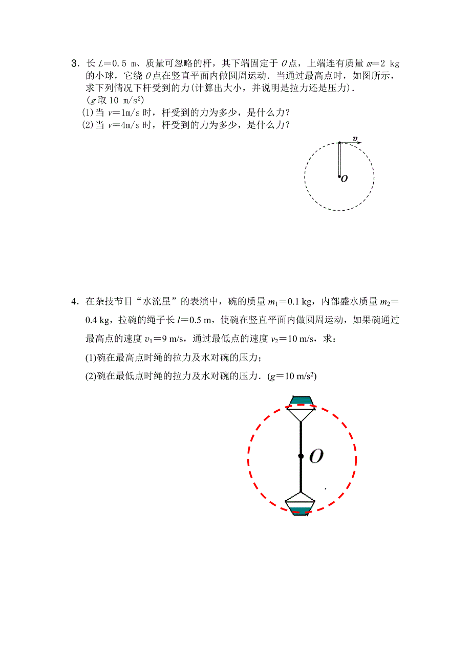 生活中的圆周运动(教育精品)_第4页