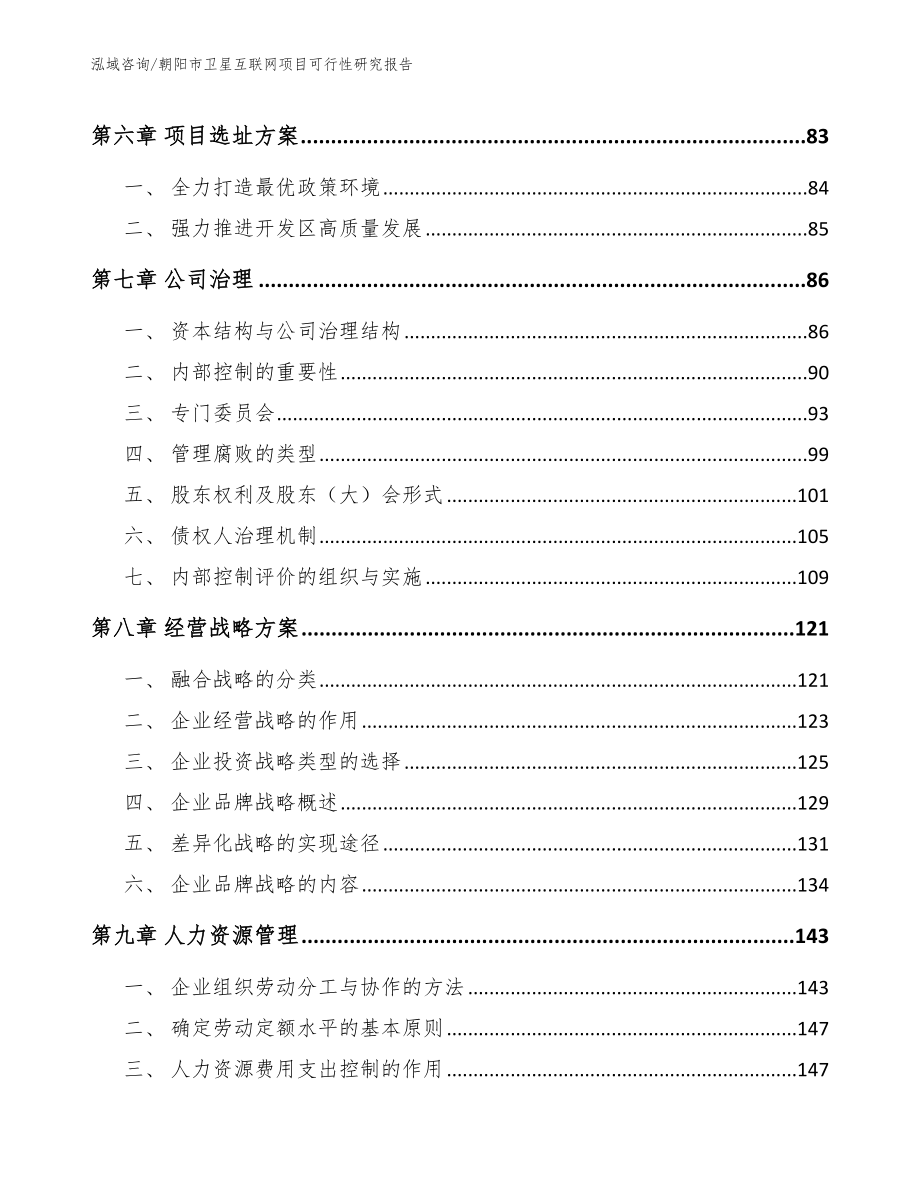 朝阳市卫星互联网项目可行性研究报告_第4页