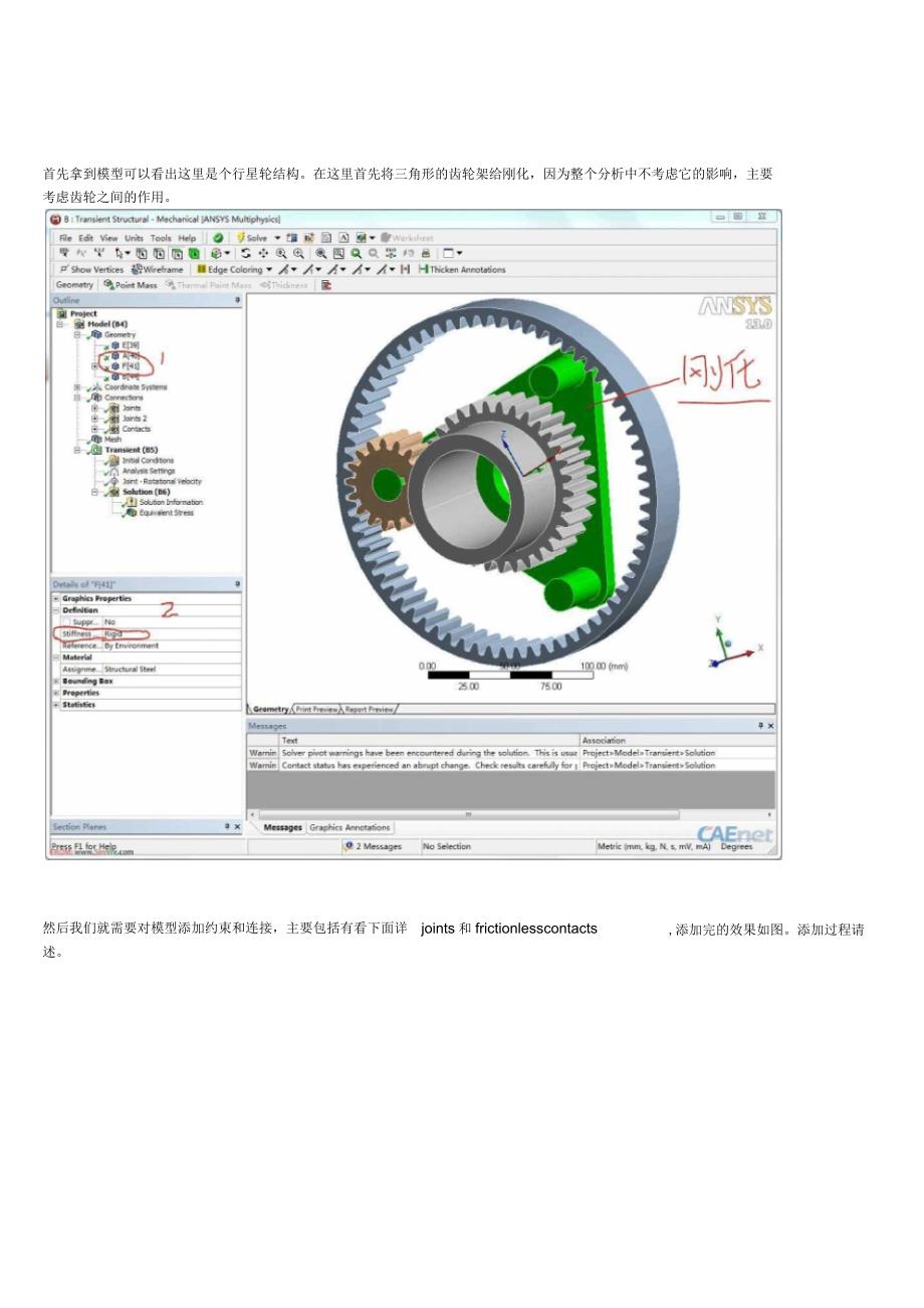 Workbench心得——行星齿轮瞬态动力学分析_第1页