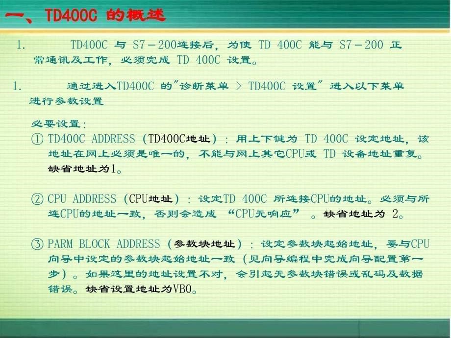 09TD400C文本显示使用_第5页