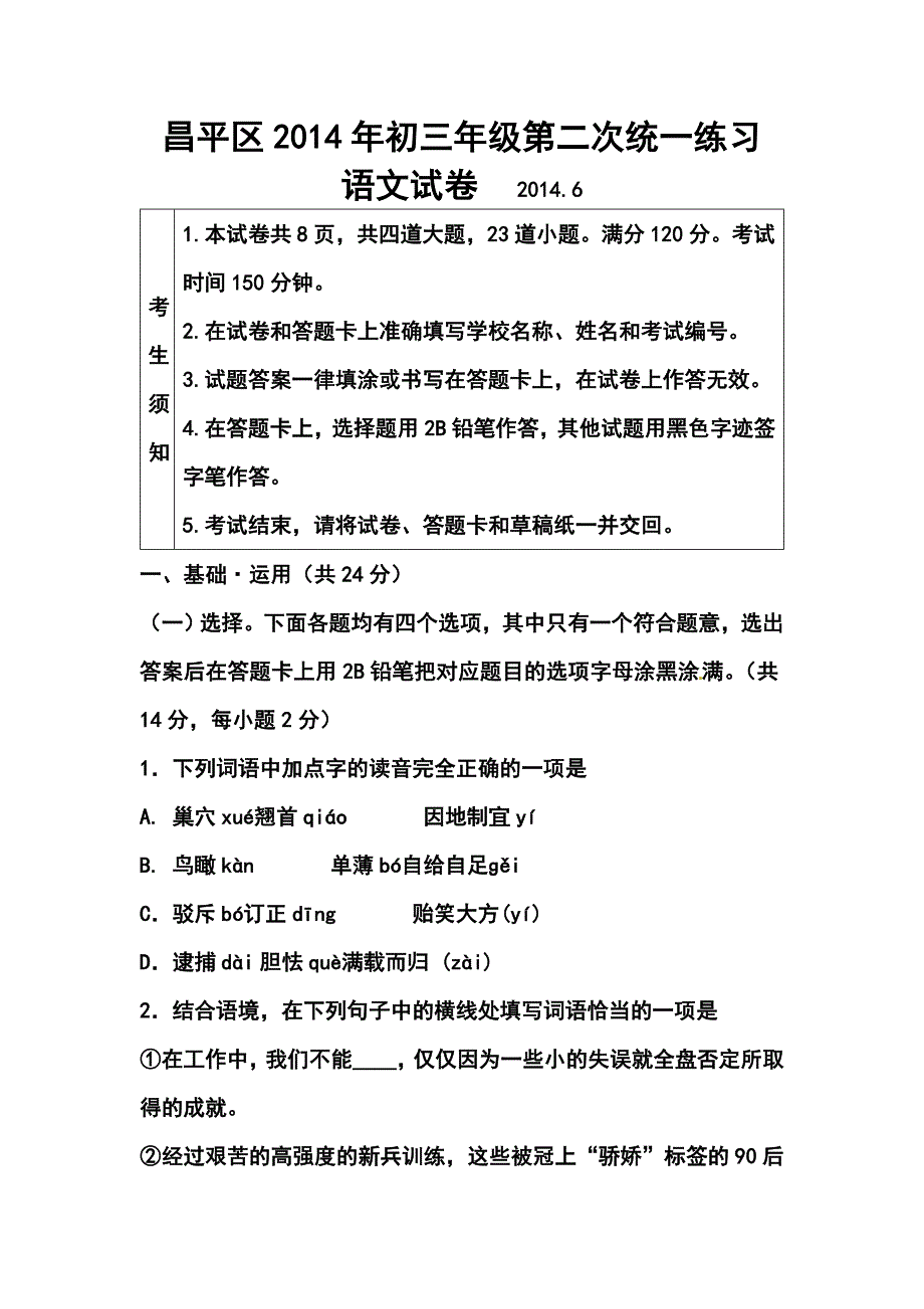 北京市昌平区中考二模语文试题及答案_第1页