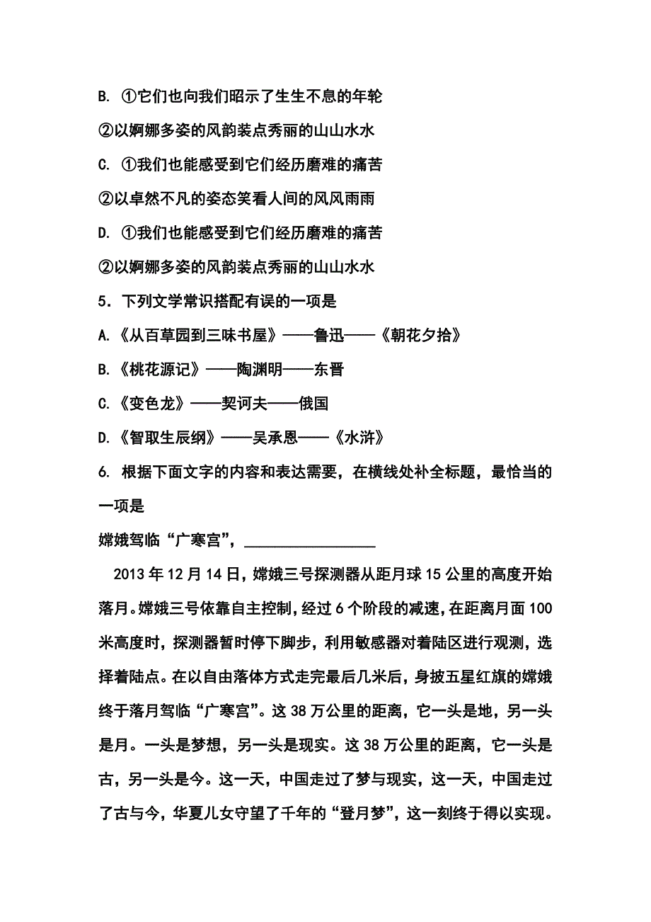 北京市昌平区中考二模语文试题及答案_第3页