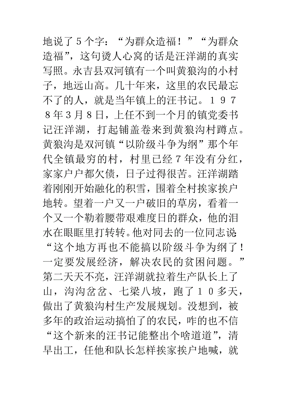 抗洪抢险共产党员先进事迹材料.docx_第2页