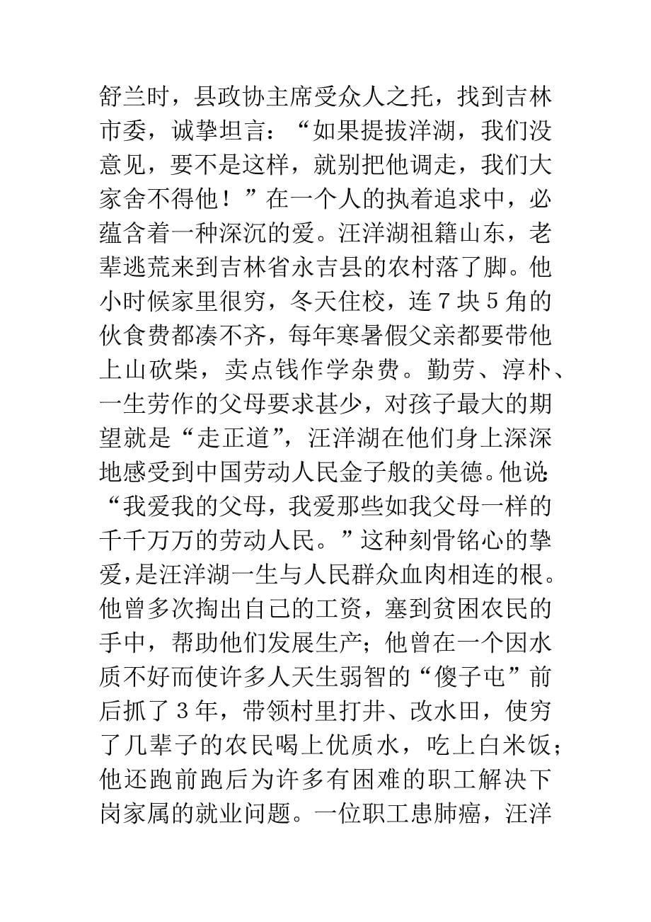 抗洪抢险共产党员先进事迹材料.docx_第5页