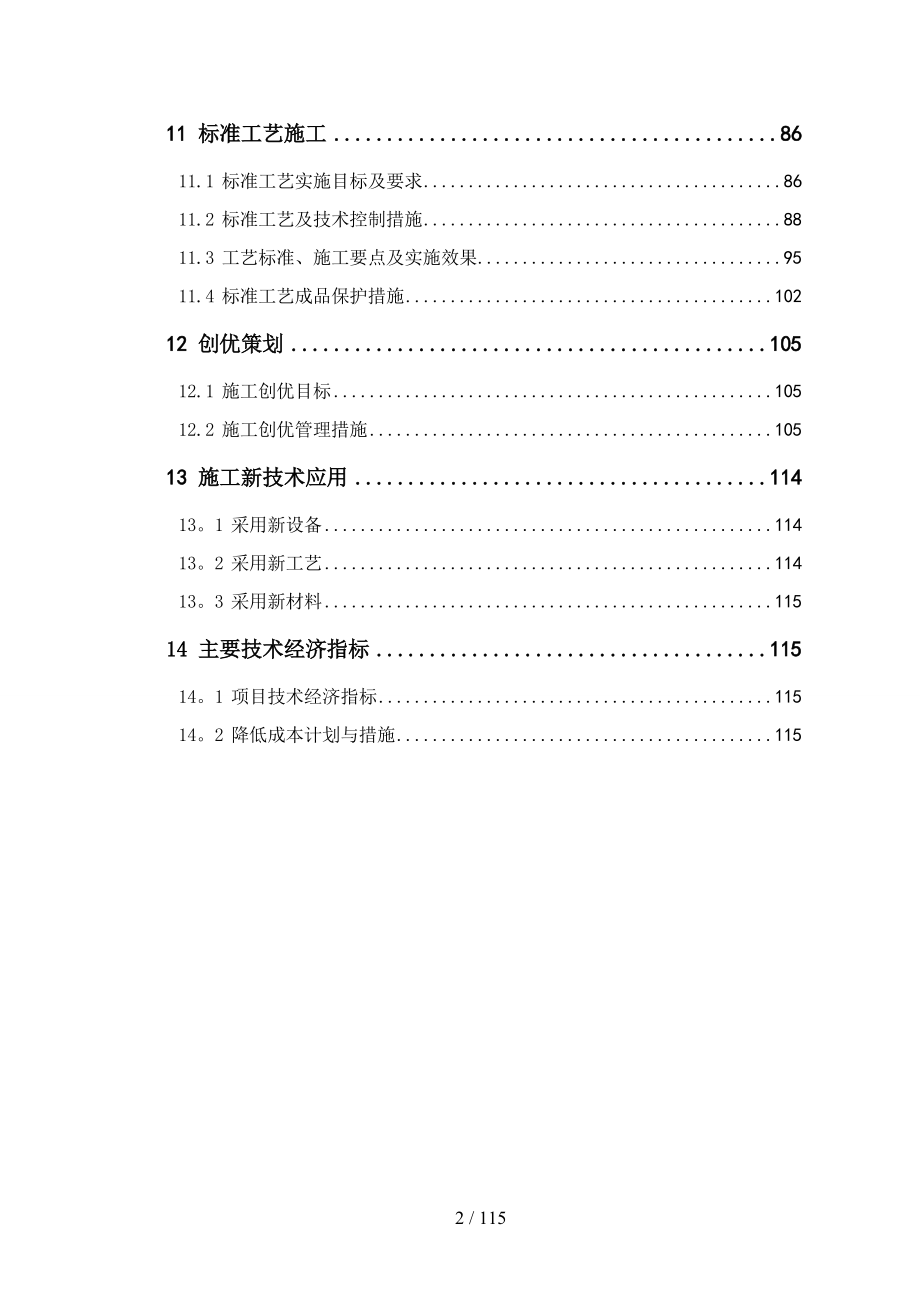 朔州冯庄220kV变电站110kV送出工程项目管理规划_第4页