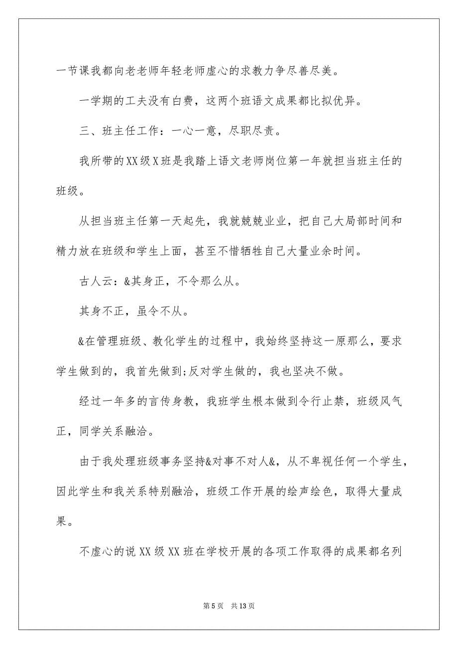 2023教师年度工作个人总结范文.docx_第5页