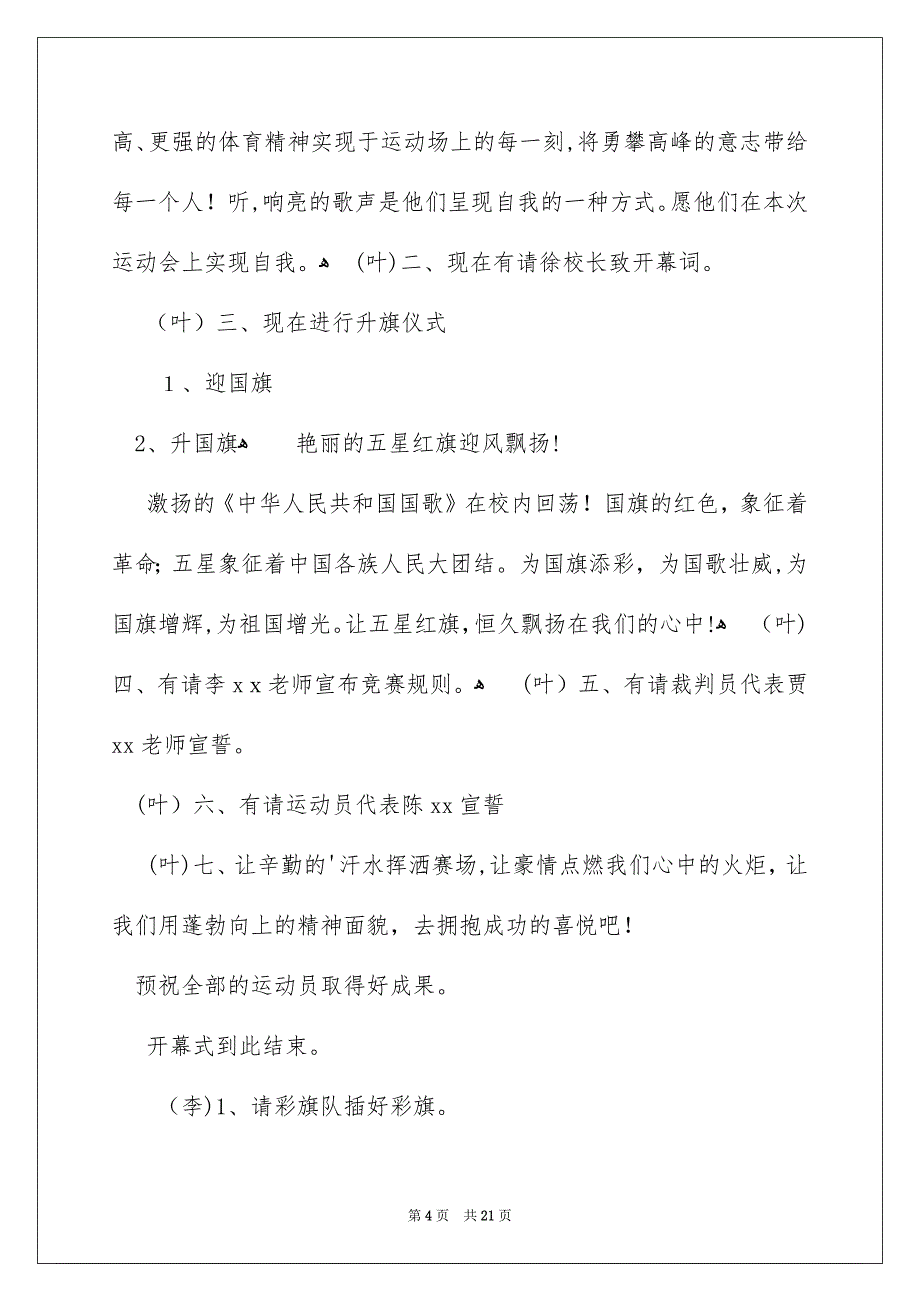 学校春季运动会开幕式主持词7篇_第4页