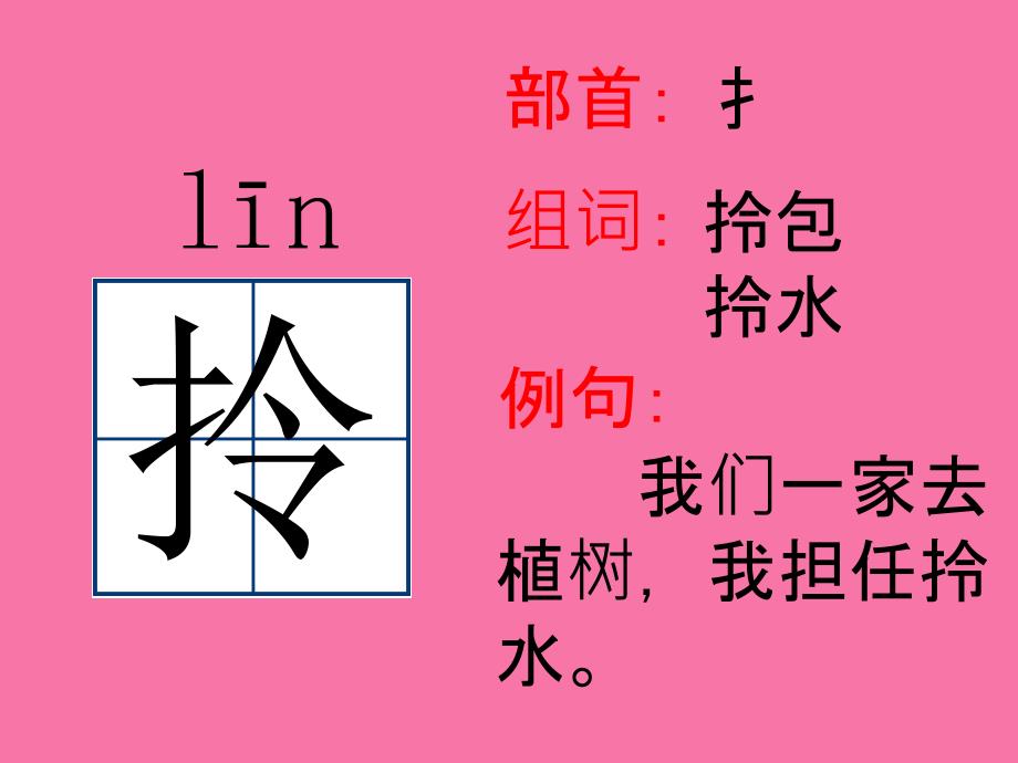 二年级下册语文23三个儿子人教新课标ppt课件_第2页