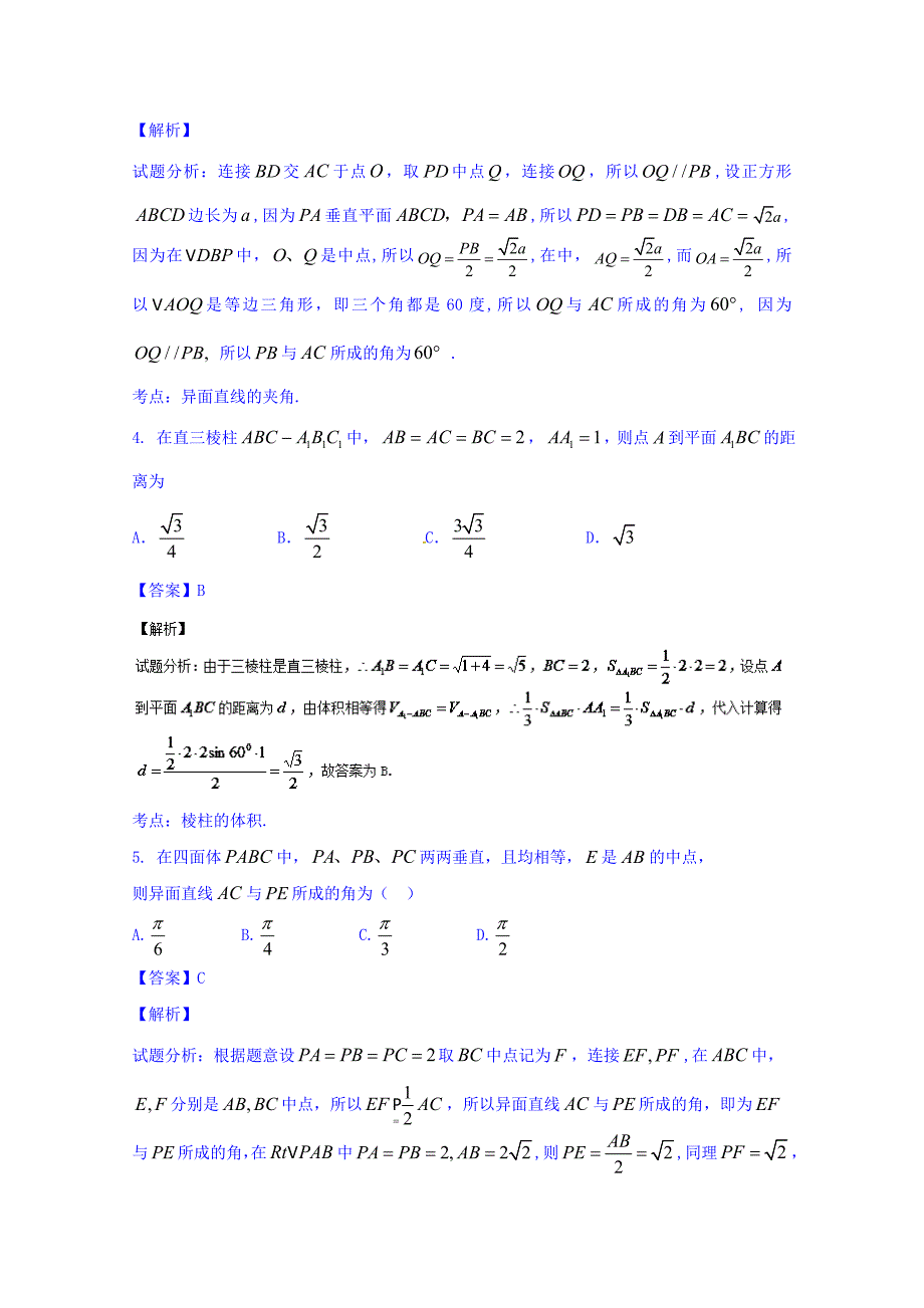 高三数学理同步双测：专题7.2点线面的位置关系B卷含答案_第2页