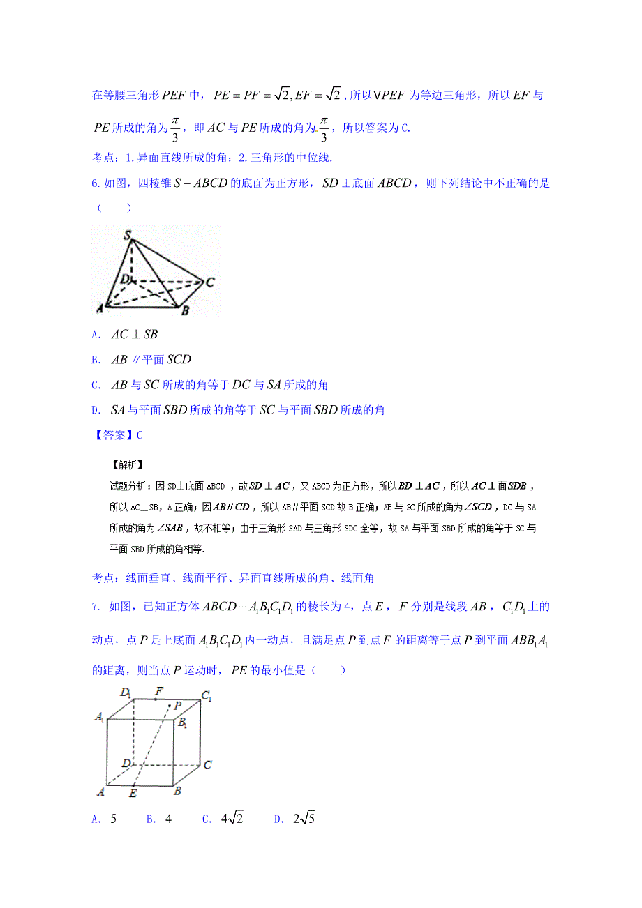 高三数学理同步双测：专题7.2点线面的位置关系B卷含答案_第3页