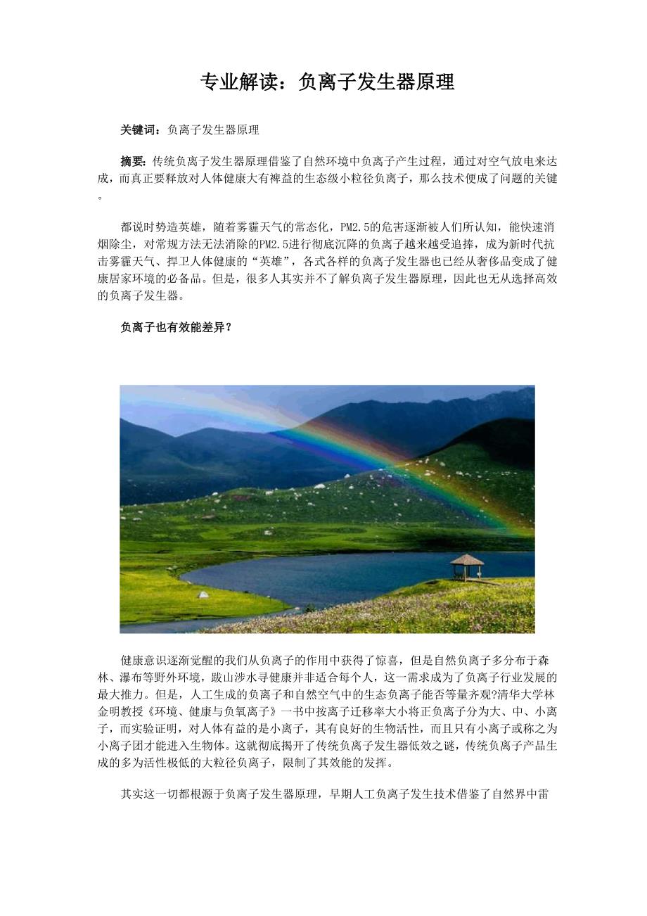 专业解读：负离子发生器原理_第1页