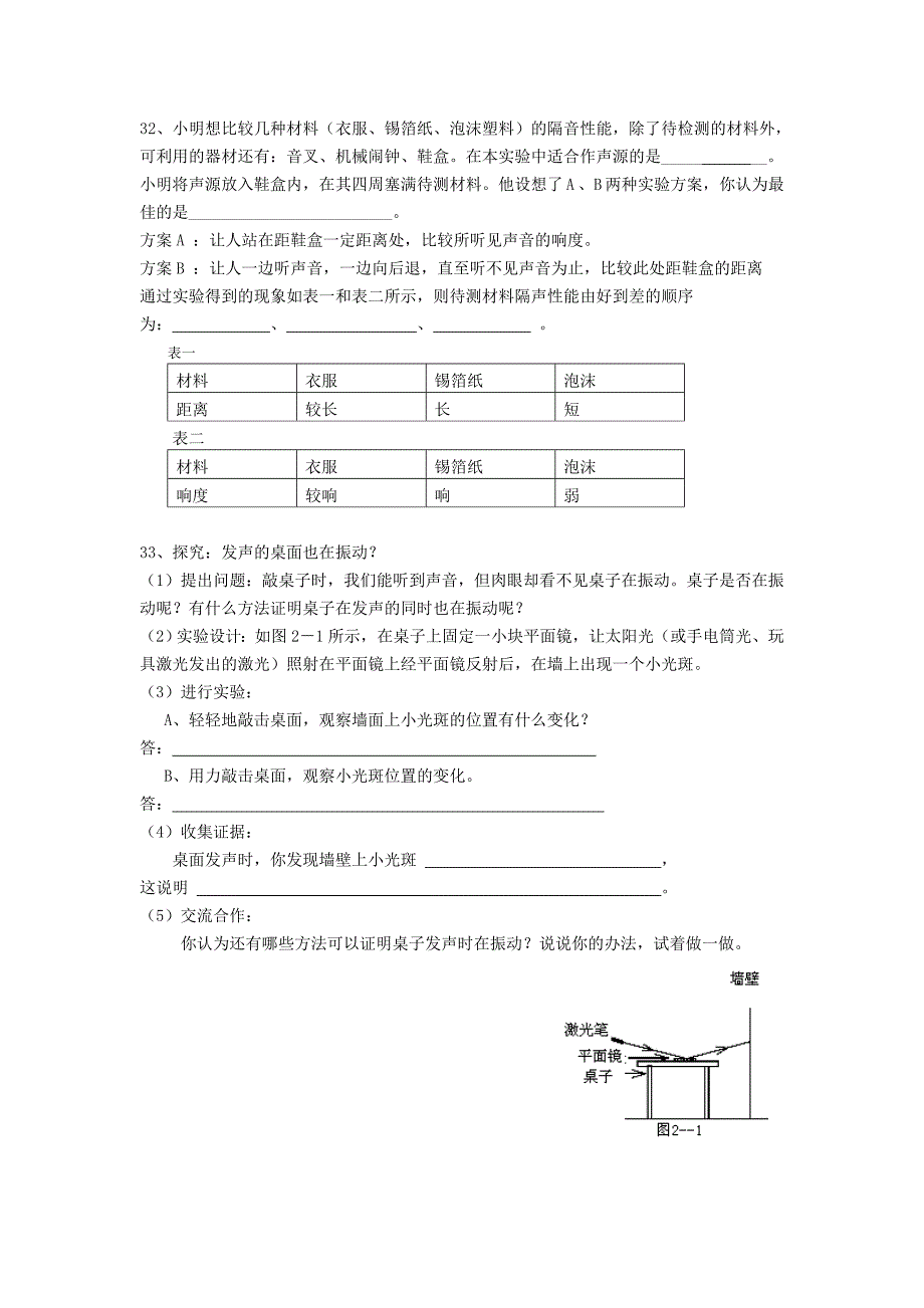 第一章声现象单元练习.doc_第4页