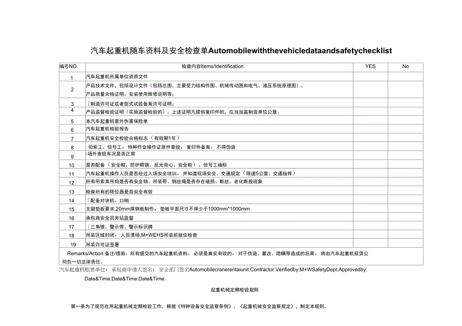 汽车吊随车资料及安全检查单_第1页