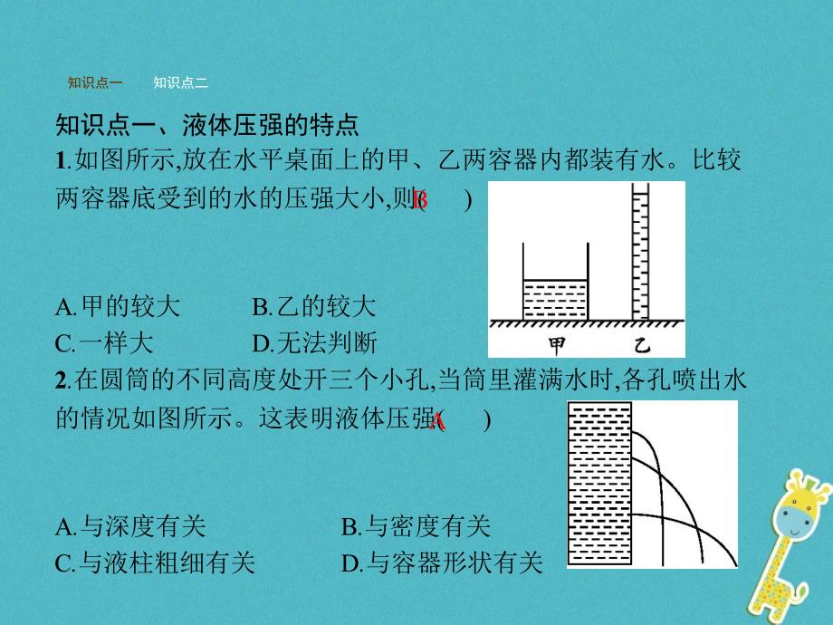 八年级物理下册 8.2 液体内部的压强 （新版）北师大版_第4页