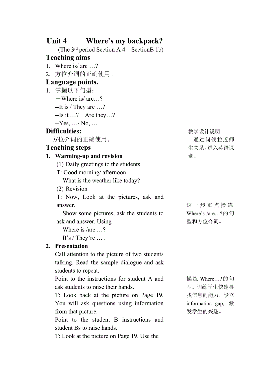 方位介词的正确使用.doc_第1页