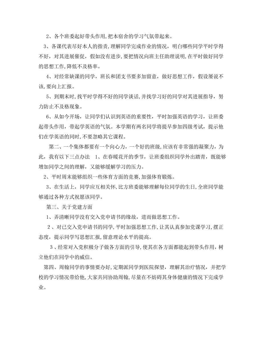 秋季新学期班主任工作计划范文怎么写_第2页