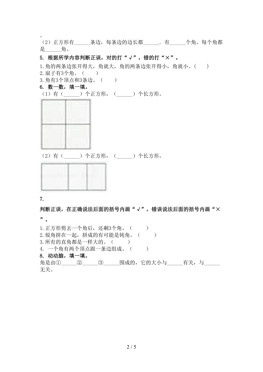 浙教版二年级数学上册几何图形专项真题_第2页