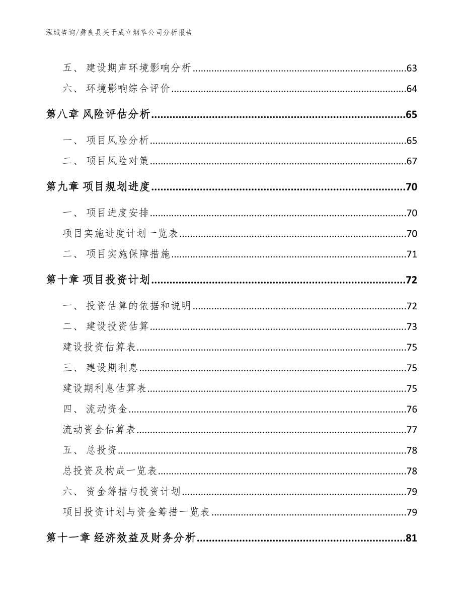 彝良县关于成立烟草公司分析报告（参考模板）_第5页