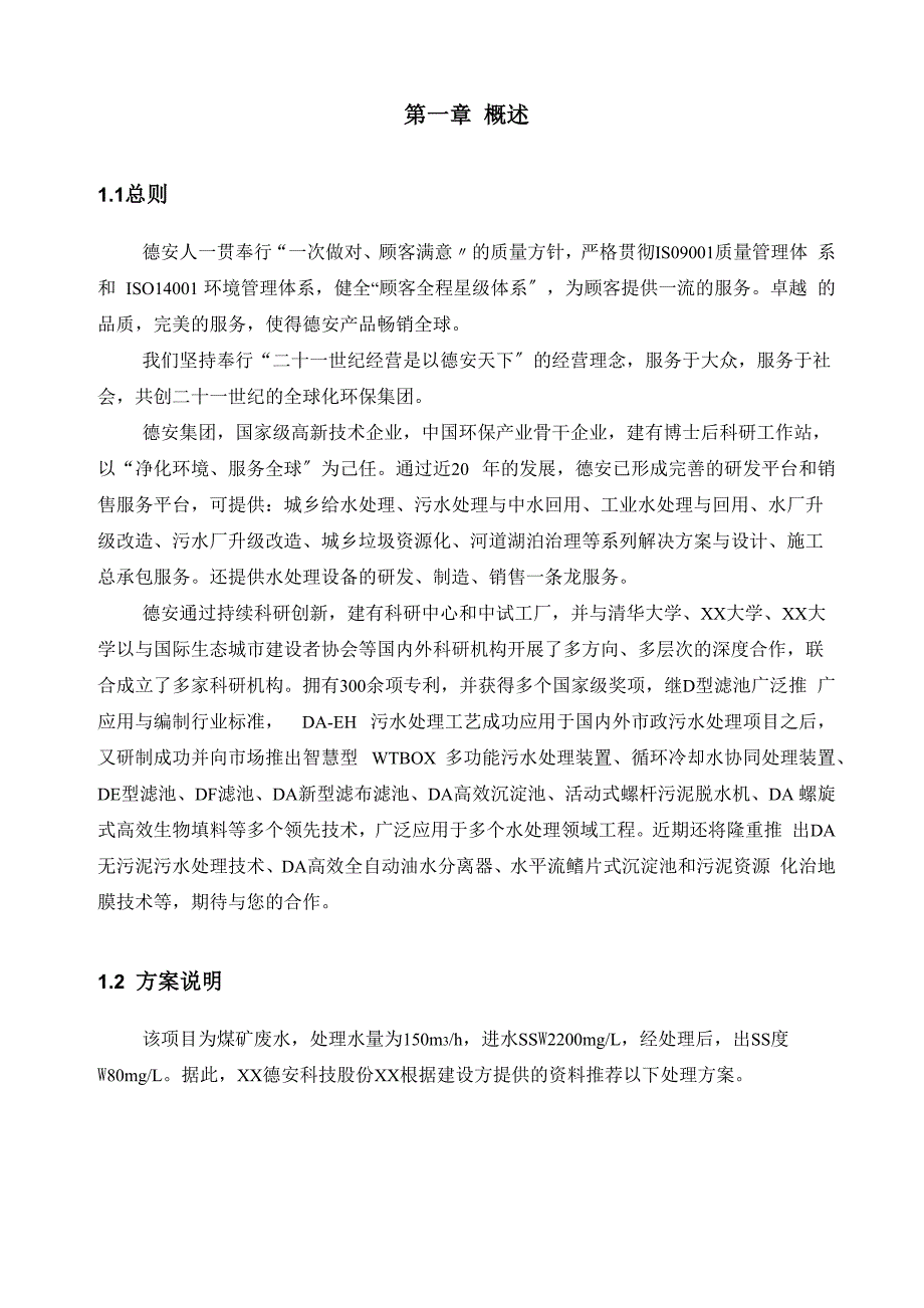 高效沉淀池设计方案_第4页