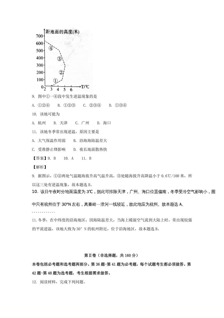 2022届高三地理第五次适应性月考试题(含解析)_第5页