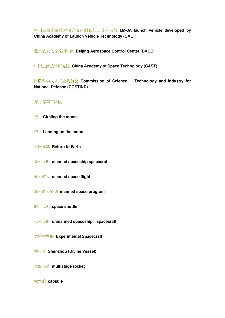 与嫦娥一号有关的词汇(1)15698_第4页