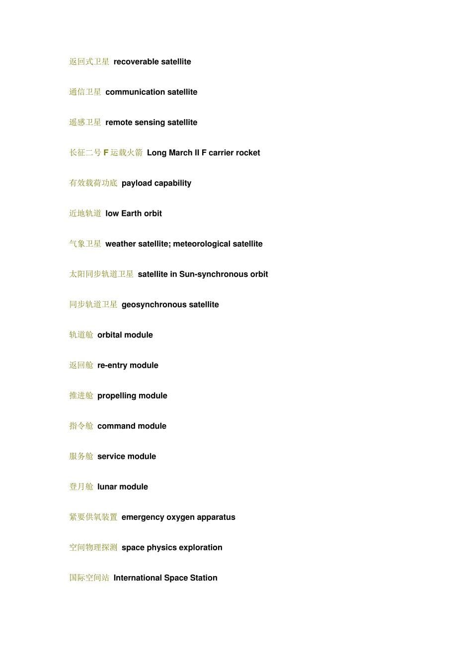 与嫦娥一号有关的词汇(1)15698_第5页