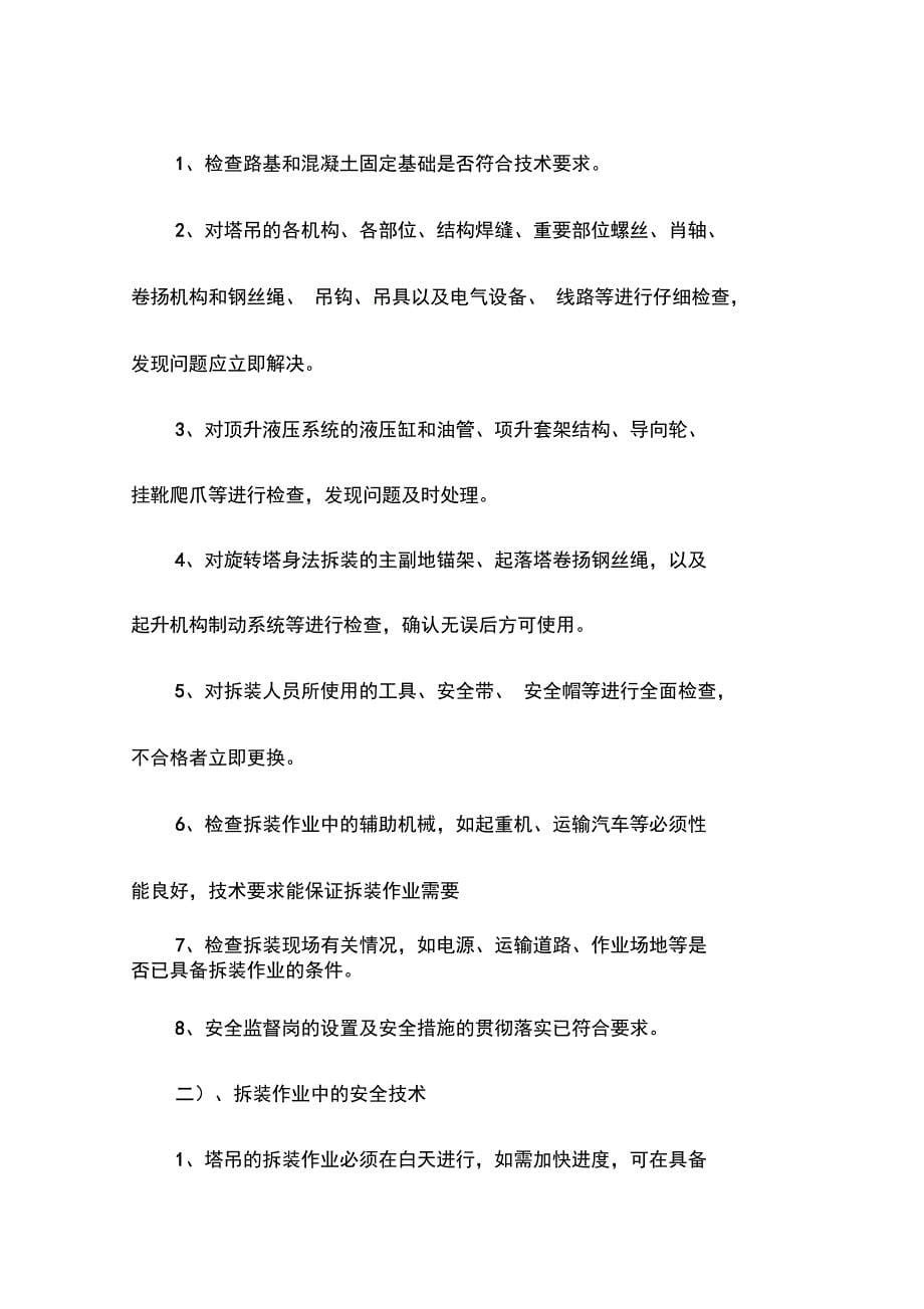 塔式起重机安装及拆除施工方案学习资料_第5页