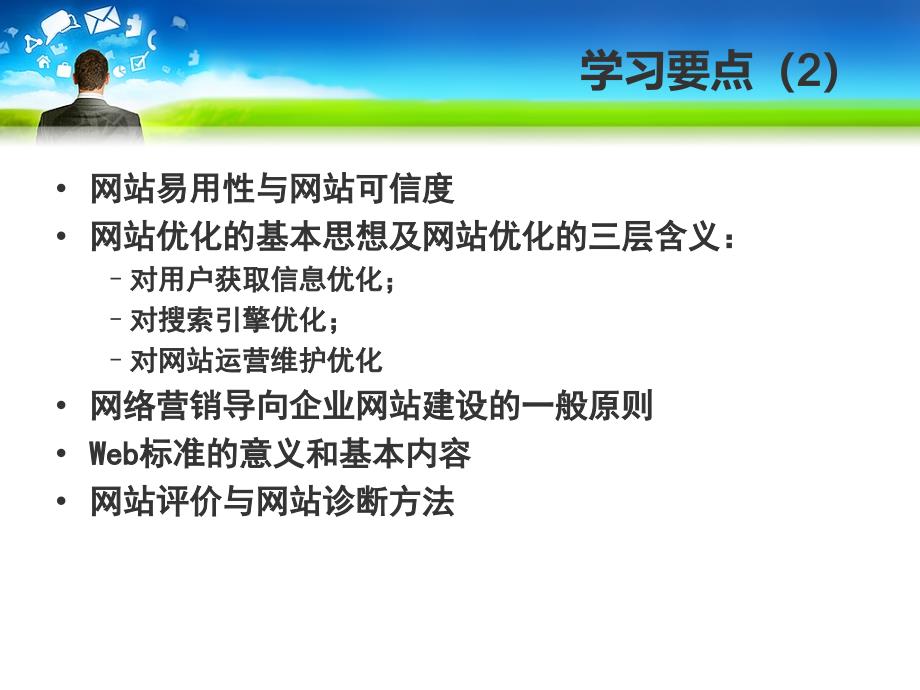 网络营销导向的企业网站建设思路_第3页