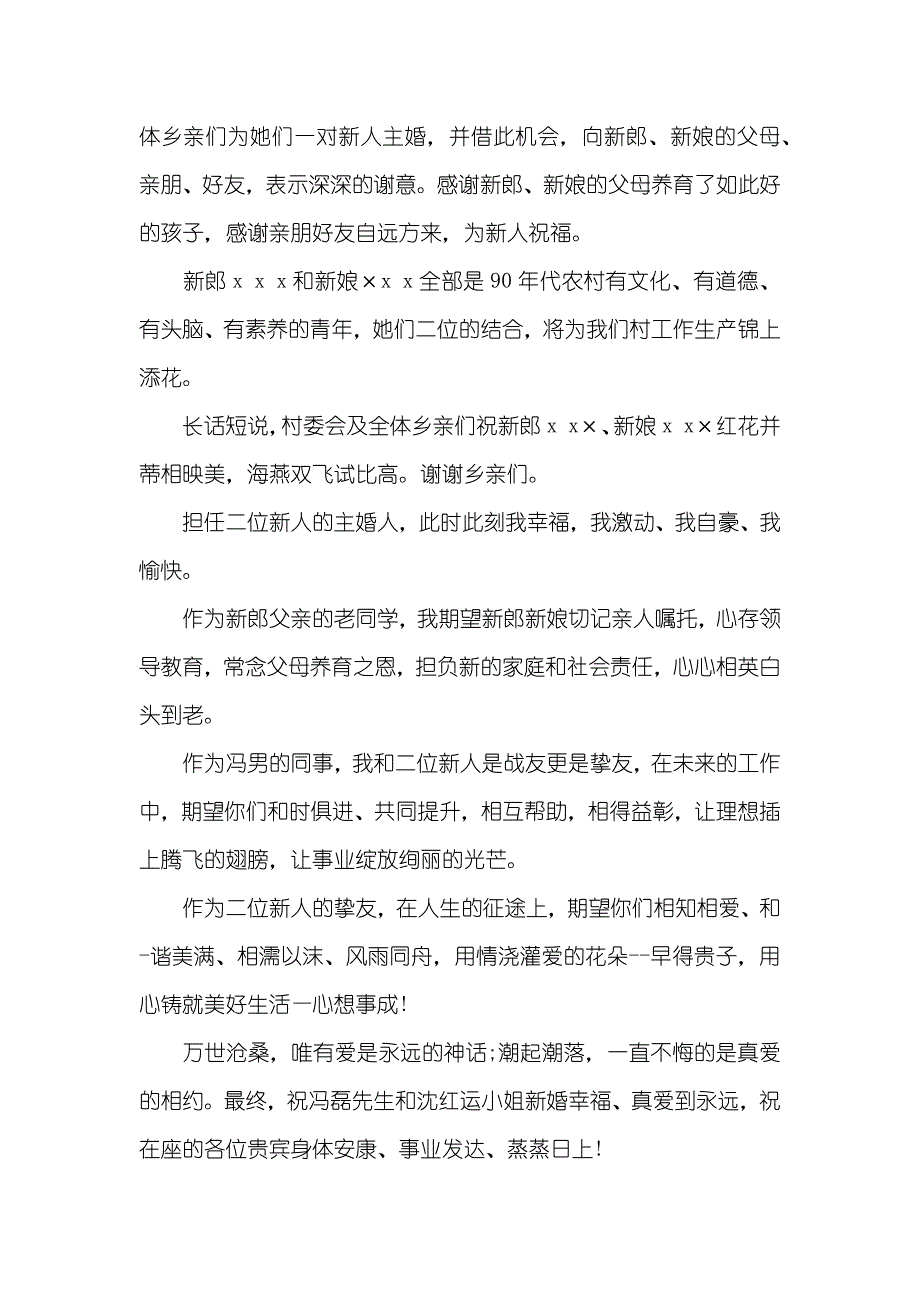 农村主婚人致辞_第2页