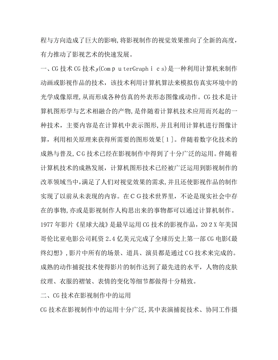 CG技术对影视制作的影响_第2页