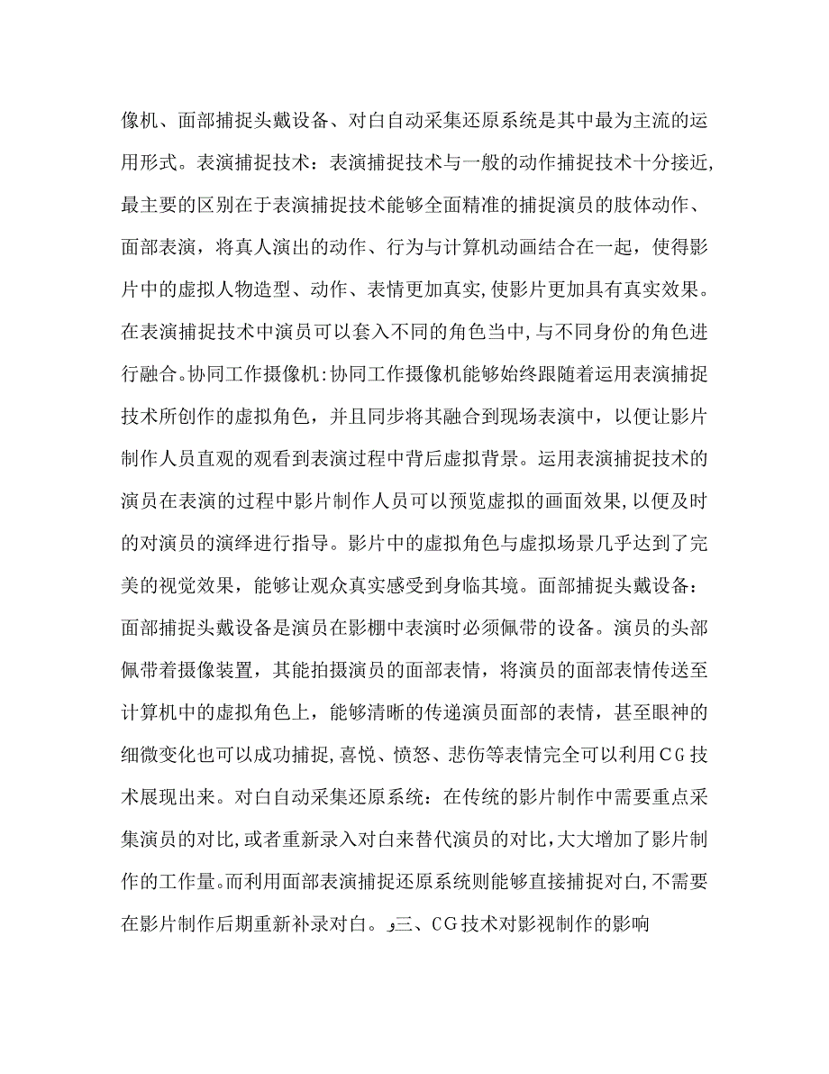 CG技术对影视制作的影响_第3页