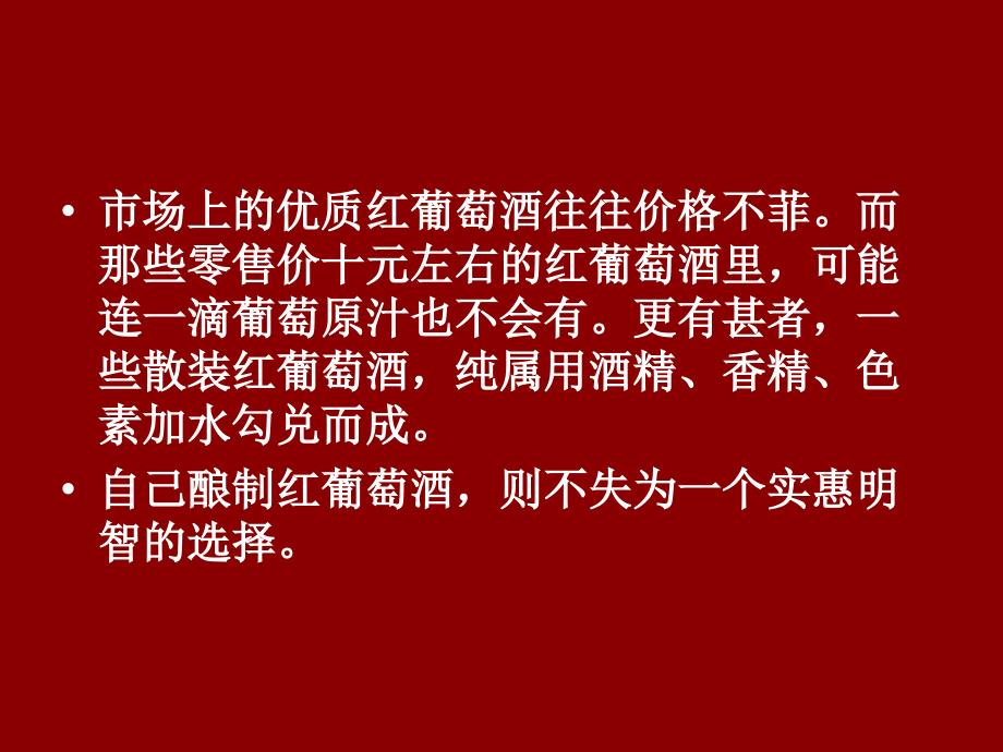 红葡萄酒的保健作用红葡萄酒的饮用原则_第2页