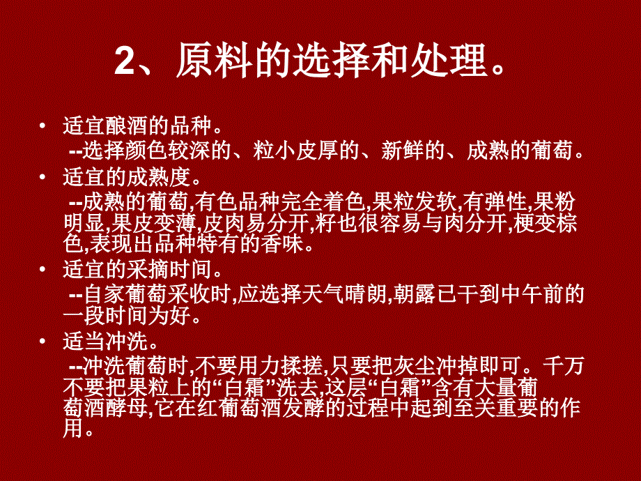 红葡萄酒的保健作用红葡萄酒的饮用原则_第4页