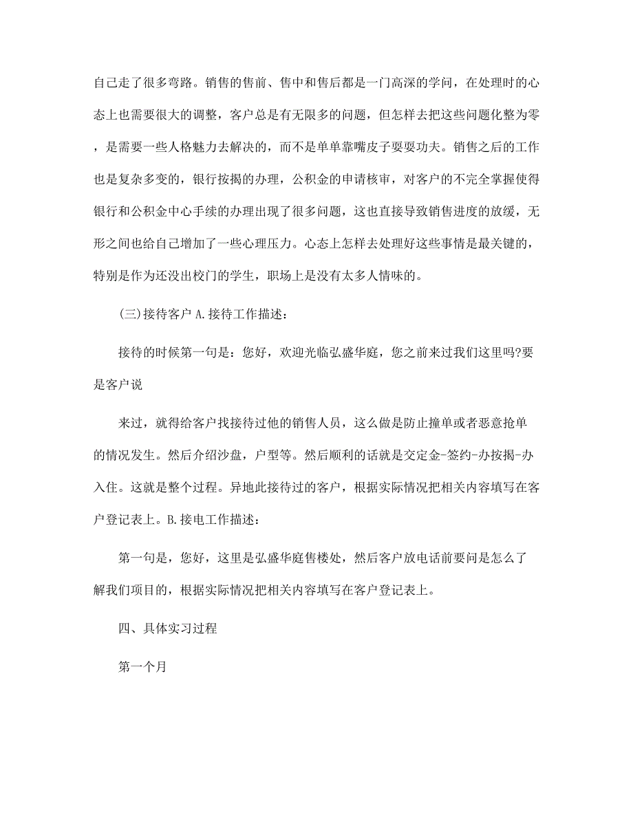 （新版）销售专业毕业实习报告范文_第3页