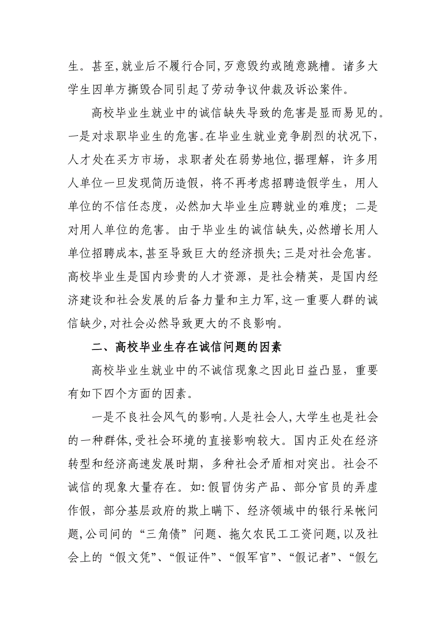 宁化高校毕业生就业诚信问题初探3_第3页