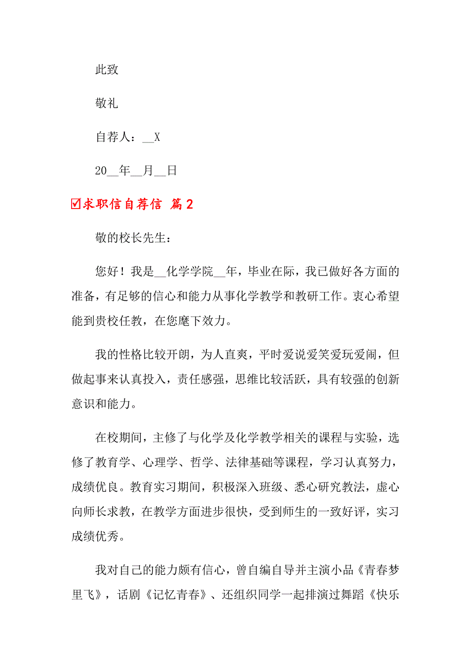 2022年关于求职信自荐信锦集六篇_第3页