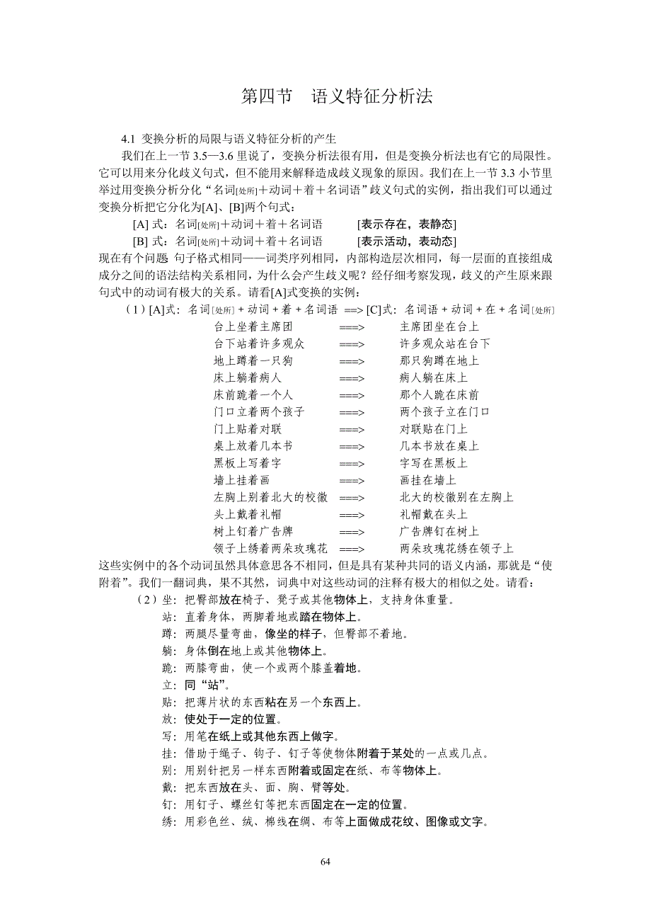 4+语义特征分析法i.doc_第1页