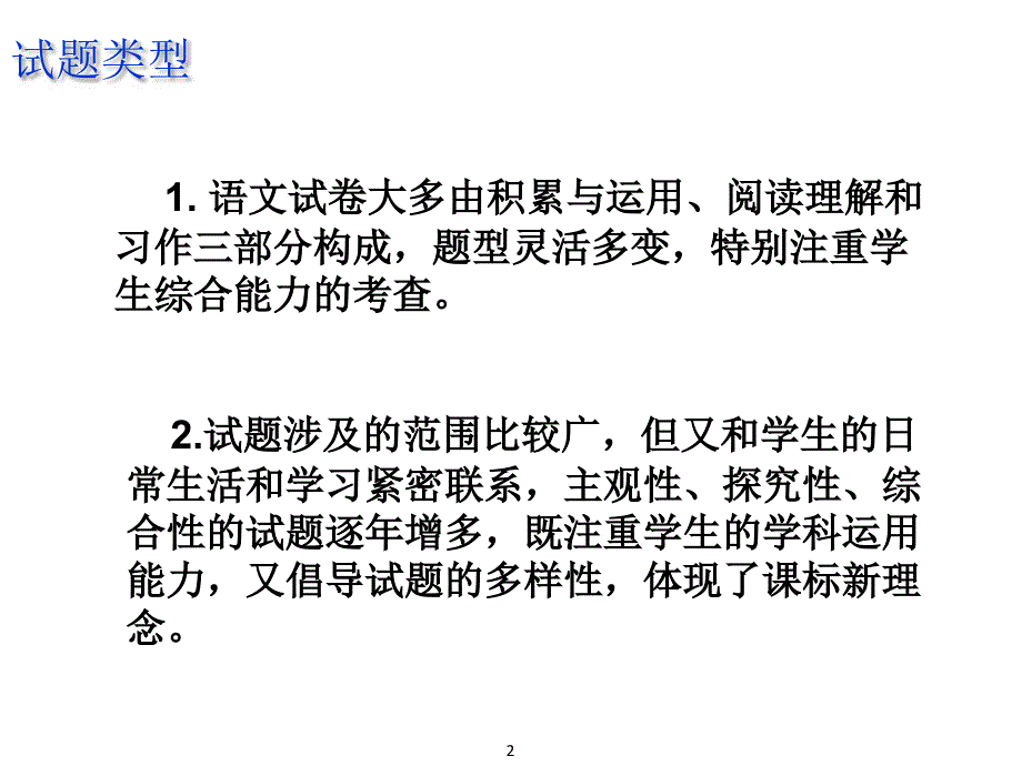 小学语文小升初复习小策略课件_第2页